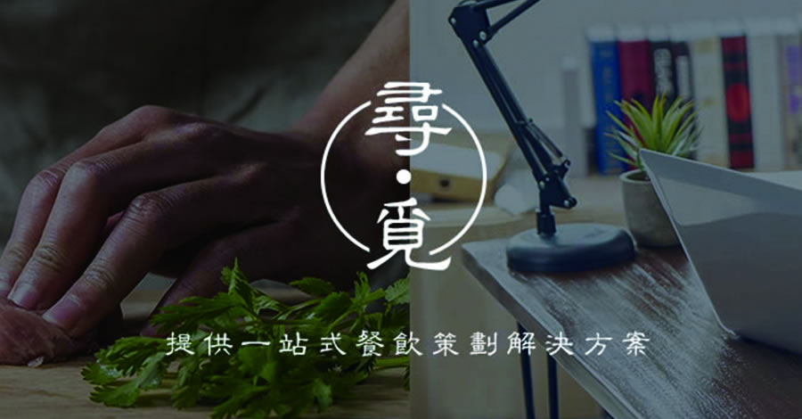 餐飲品牌策劃-怎么依據(jù)營(yíng)銷策略打造餐廳空間視覺形象及品牌建設(shè)?-昆明餐飲VI設(shè)計(jì)公司