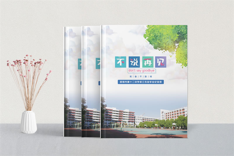 青春畢業(yè)紀念冊定制-記錄成長足跡，留住美好時光