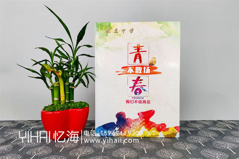 高中畢業(yè)紀念冊制作-高中班級留念冊設(shè)計-記憶高中生活時光