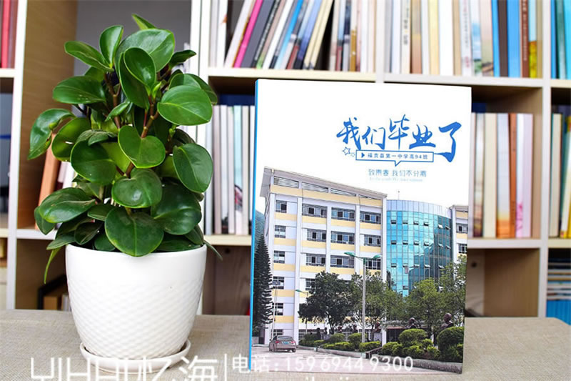 高中畢業(yè)紀念冊設(shè)計制作-一本高中同學錄定制譜寫我們的青春故事