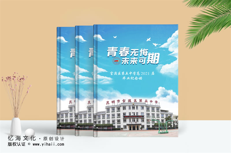 青春紀(jì)念冊(cè)制作