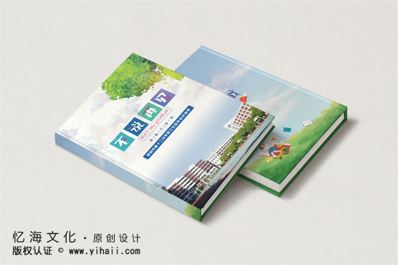 創(chuàng)意小學(xué)畢業(yè)紀(jì)念冊(cè)設(shè)計(jì)定制最好的陪伴禮物