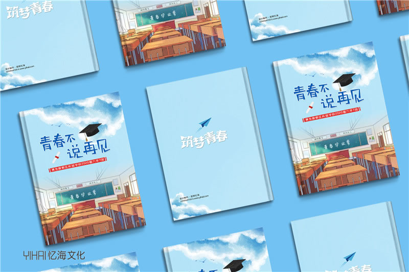 昆明憶海文化-2021年畢業(yè)紀(jì)念冊設(shè)計制作-用畢業(yè)相冊紀(jì)念和暢想青春