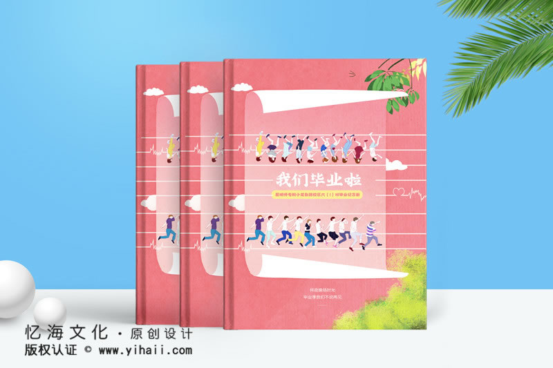 小學(xué)畢業(yè)紀(jì)念冊制作記錄難忘的童年時光