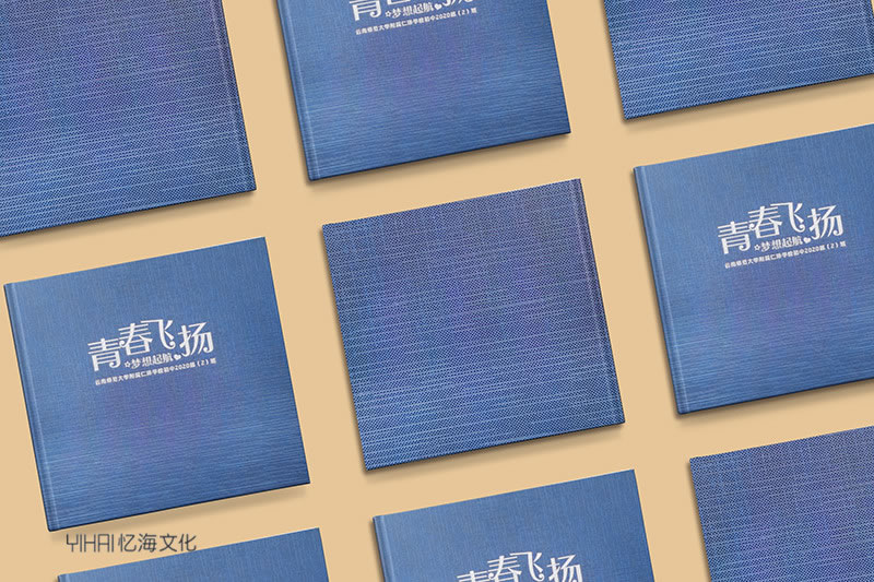 昆明憶海文化-青春紀(jì)念冊(cè)定制-做一本青春畢業(yè)紀(jì)念冊(cè)讓時(shí)光永駐