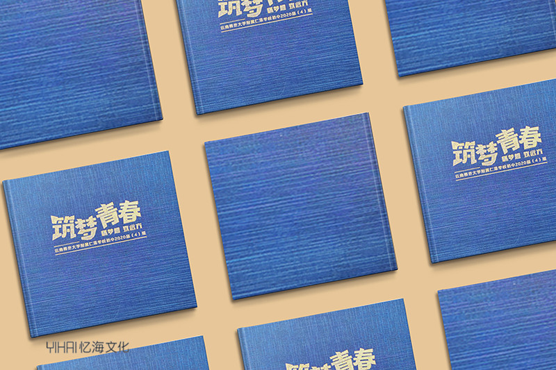 昆明憶海文化-紀(jì)念冊定制設(shè)計(jì)-紀(jì)念冊設(shè)計(jì)排版的注意事項(xiàng)