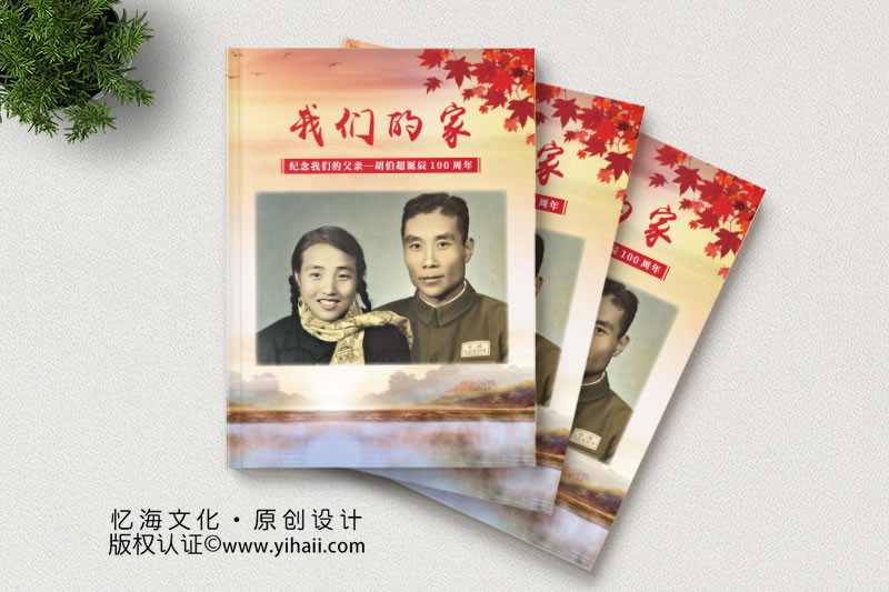 昆明憶海文化-家庭紀(jì)念冊(cè)設(shè)計(jì)緬懷親情