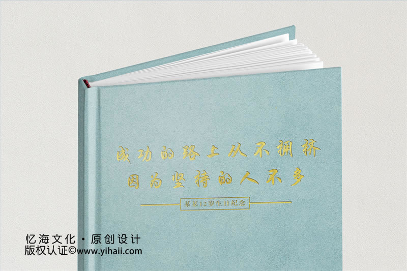 成長紀(jì)念冊設(shè)計(jì)制作