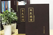 家譜族譜設(shè)計(jì)定制-家譜排版印刷裝訂-牛氏族譜設(shè)計(jì)制作