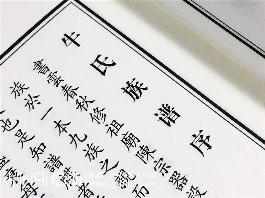牛氏族譜設(shè)計(jì)制作-家譜排版印刷裝訂