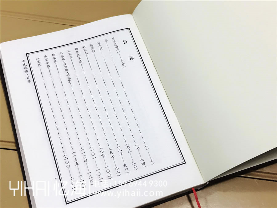 牛氏族譜設(shè)計(jì)制作-家譜排版印刷裝訂