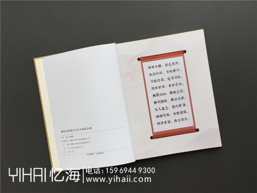 昆明專業(yè)印制家譜的企業(yè)-做家譜人物傳記的公司-祠堂族譜定制模板