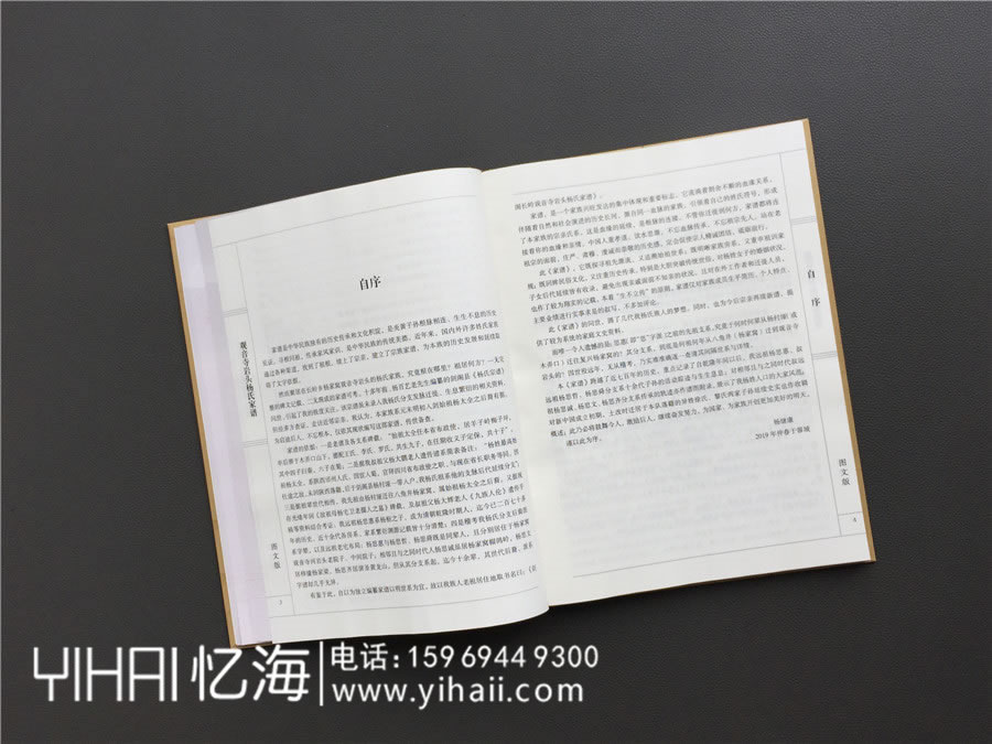昆明專業(yè)印制家譜的企業(yè)-做家譜人物傳記的公司-祠堂族譜定制模板