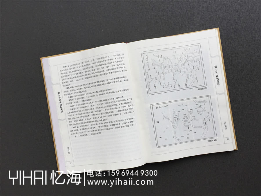 昆明專業(yè)印制家譜的企業(yè)-做家譜人物傳記的公司-祠堂族譜定制模板