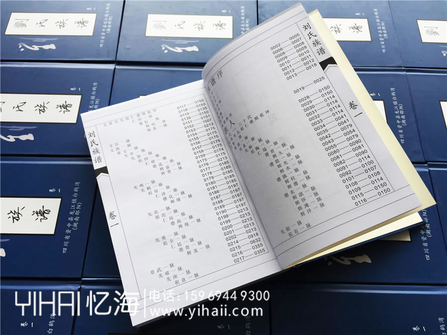 昆明哪里有做家譜的公司-族譜印刷制作廠地址在哪-內(nèi)江資中縣劉氏