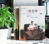 領(lǐng)導(dǎo)紀(jì)念冊(cè)制作-領(lǐng)導(dǎo)退休的紀(jì)念禮物