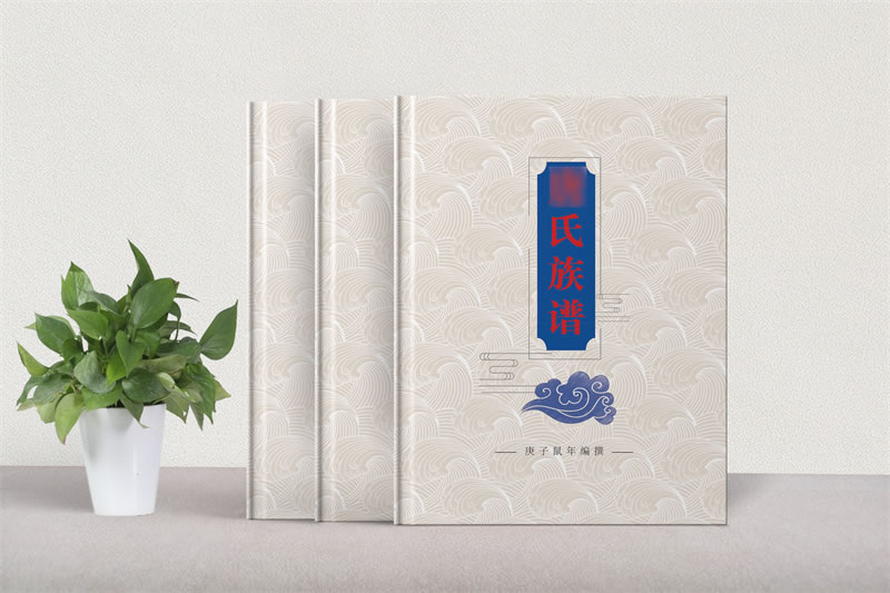 家譜族譜印刷定制-家譜樣本冊參考