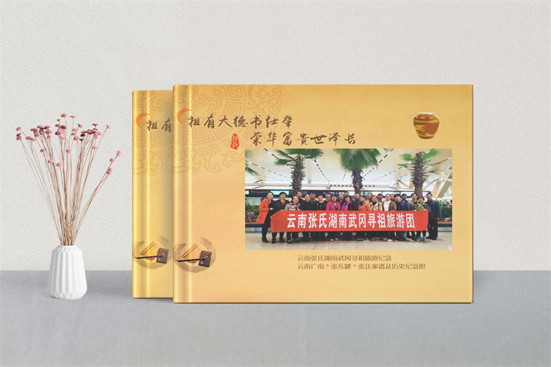 家譜制作尋根問祖歷程記錄紀(jì)念相冊