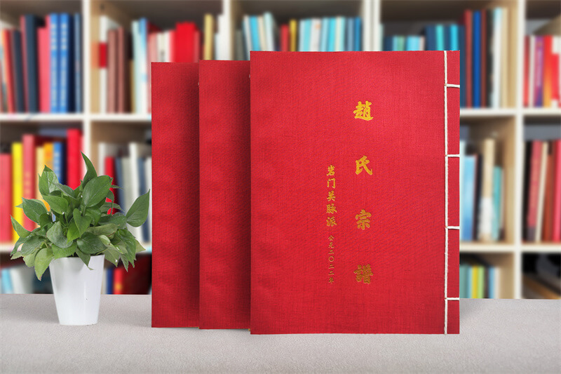 古線裝家譜制作樣本-趙氏族譜定制