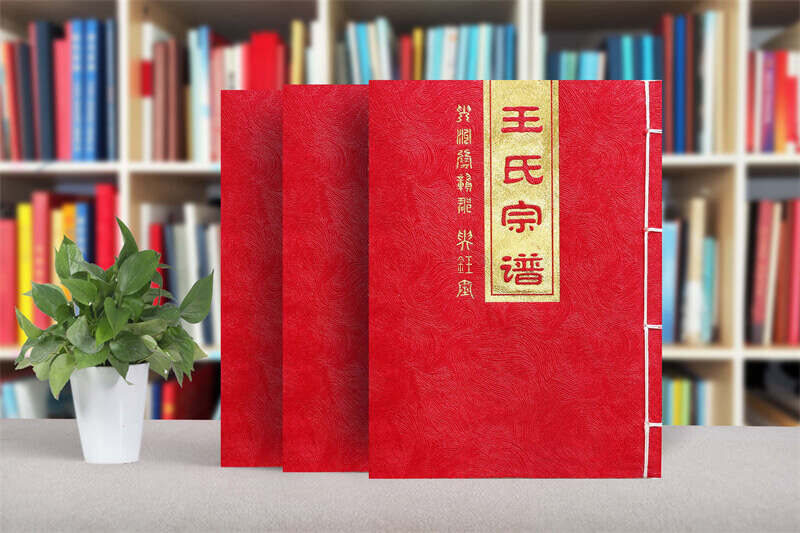 王氏族譜制作-用家譜弘揚王姓家族的文化
