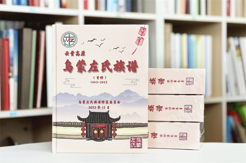左氏家譜族譜排版設(shè)計印刷記錄家族優(yōu)秀文化和歷史