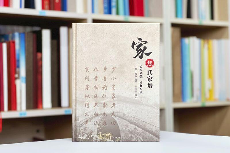 焦氏家譜排版與印刷-專業(yè)打造小家庭家譜制作