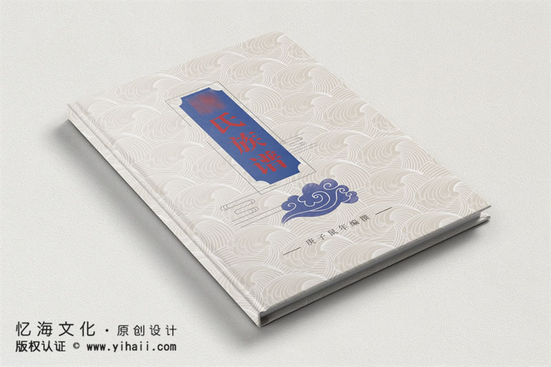 昆明憶海文化-家譜族譜印刷定制-家譜樣本冊參考