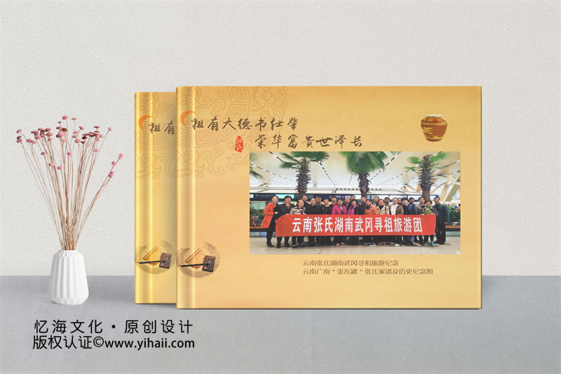 家譜制作尋根問祖歷程記錄紀(jì)念相冊