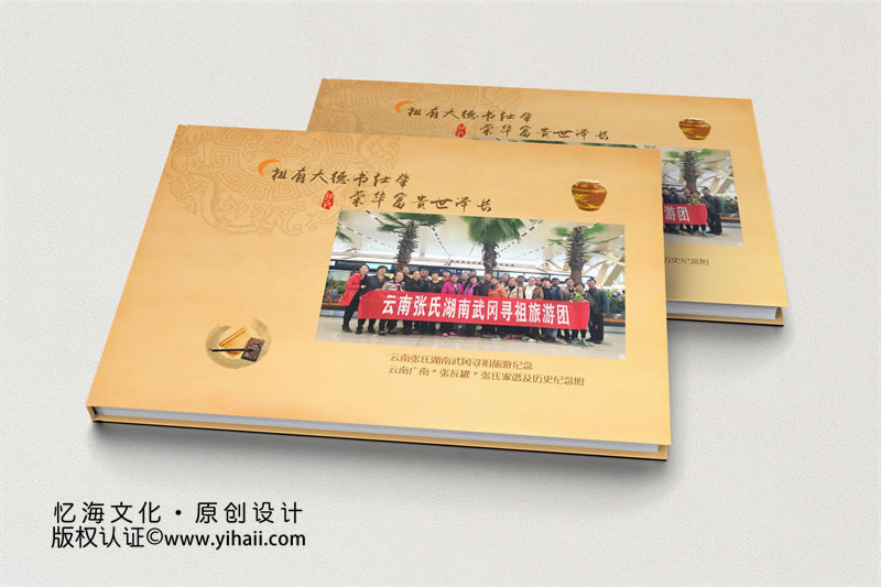 家譜制作記錄紀(jì)念相冊