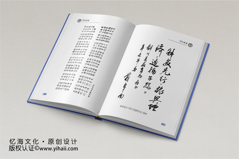 家族族譜排版設(shè)計(jì)制作印刷