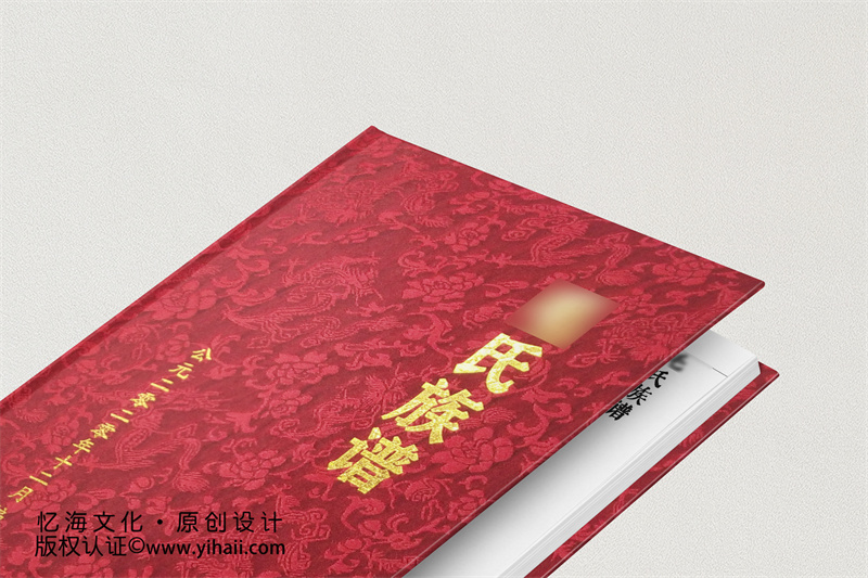 楊氏族譜印刷定制設(shè)計
