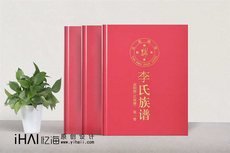 昆明憶海文化-家譜排版印刷公司