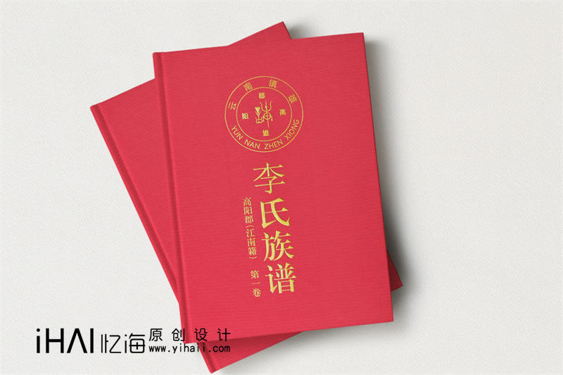 昆明憶海文化-家譜排版印刷廠家