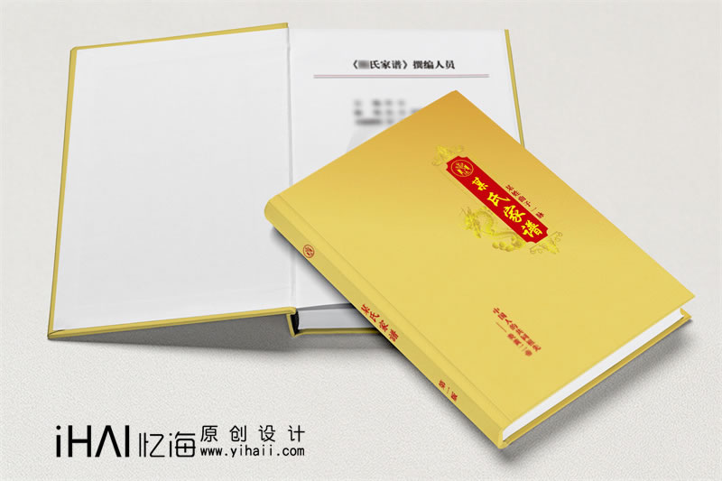 昆明憶海文化-精裝家譜設(shè)計(jì)印刷