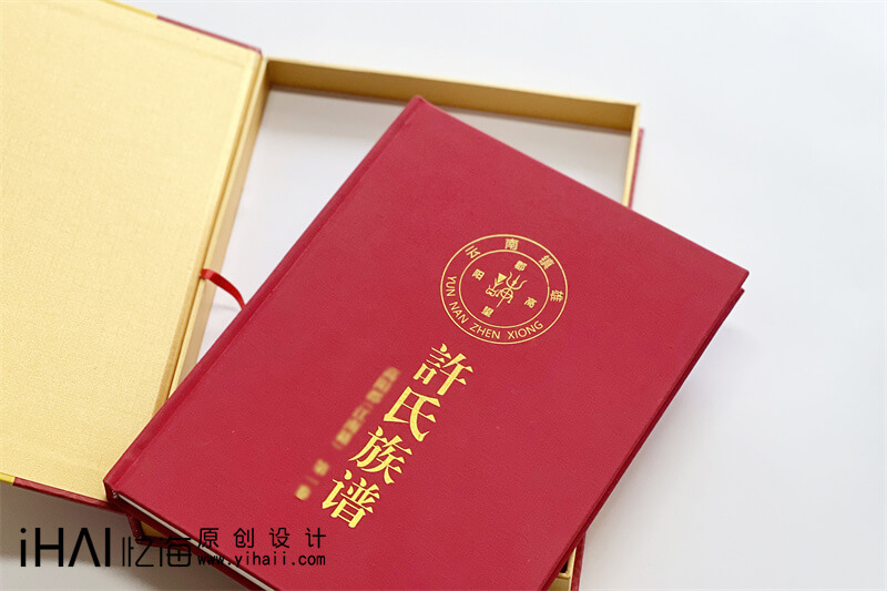 許氏家譜定制設(shè)計(jì)