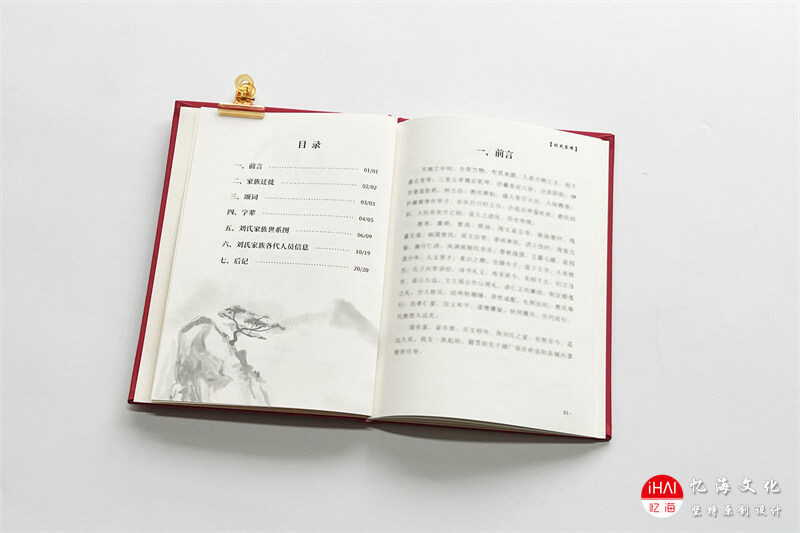 制作劉氏家譜