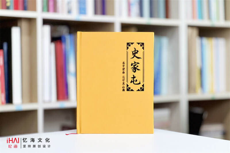 史姓家譜族譜設(shè)計(jì)制作
