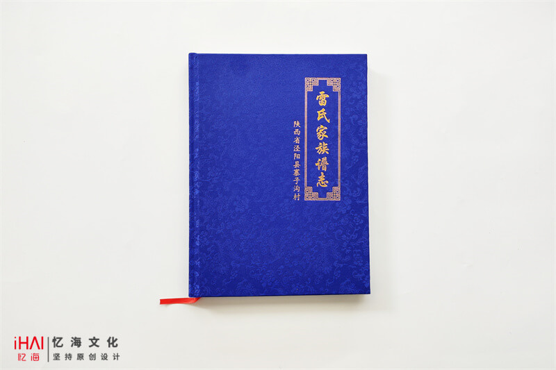 雷氏家譜制作