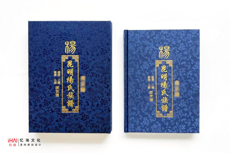 昆明楊氏家譜設(shè)計