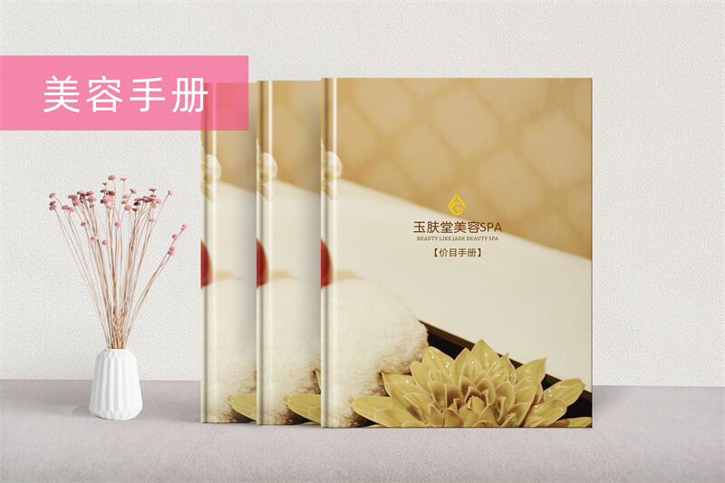 美容精裝宣傳畫冊定制-醫(yī)美畫冊設(shè)計制作