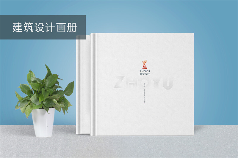 建筑設(shè)計公司精裝宣傳畫冊設(shè)計-設(shè)計企業(yè)畫冊制作