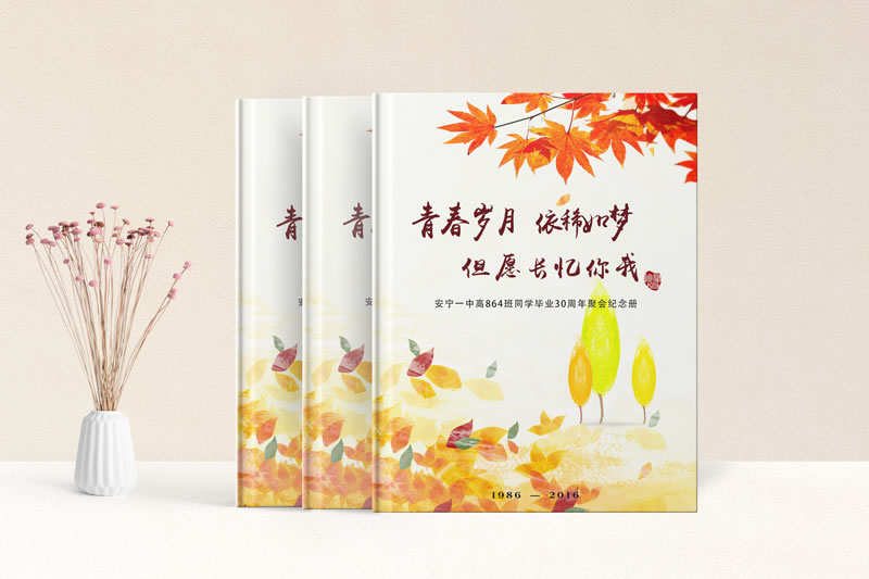 高中同學聚會紀念冊設計-紀念相識的歲月