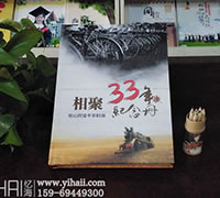 初中33周年聚會紀(jì)念冊制作-初中畢業(yè)聚會紀(jì)念冊相冊設(shè)計