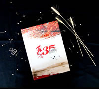 35周年同學(xué)聚會(huì)紀(jì)念冊(cè)前言和序語(yǔ)