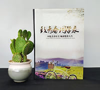 同學(xué)會(huì)紀(jì)念冊(cè)的制作-完成同學(xué)聚會(huì)紀(jì)念冊(cè)紀(jì)念留住美好時(shí)光