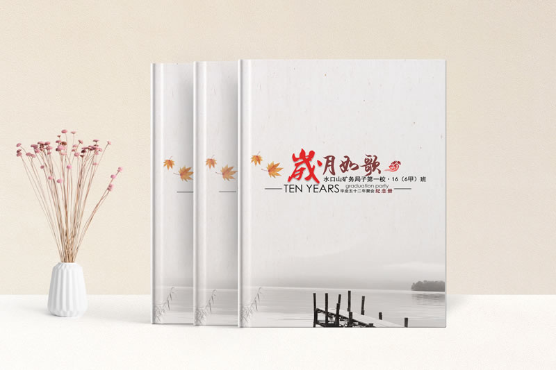畢業(yè)五十二周年同學(xué)聚會紀(jì)念冊制作-歲月如歌