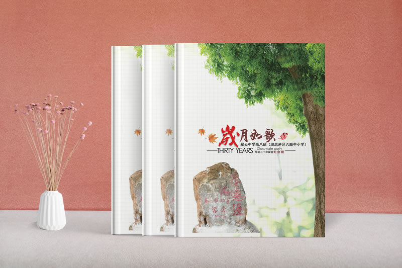 高中畢業(yè)30周年同學(xué)聚會紀(jì)念冊定制-歲月如歌
