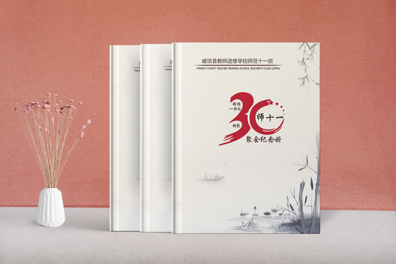 30周年同學(xué)聚會相冊制作服務(wù)-重溫青春歲月