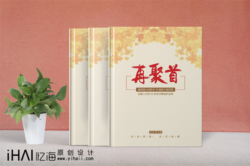 同學聚會相冊標題大全：為你的回憶定制獨特的封面