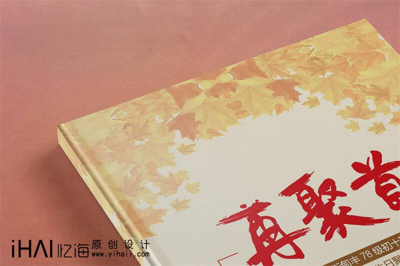 同學(xué)聚會相冊設(shè)計(jì)定制